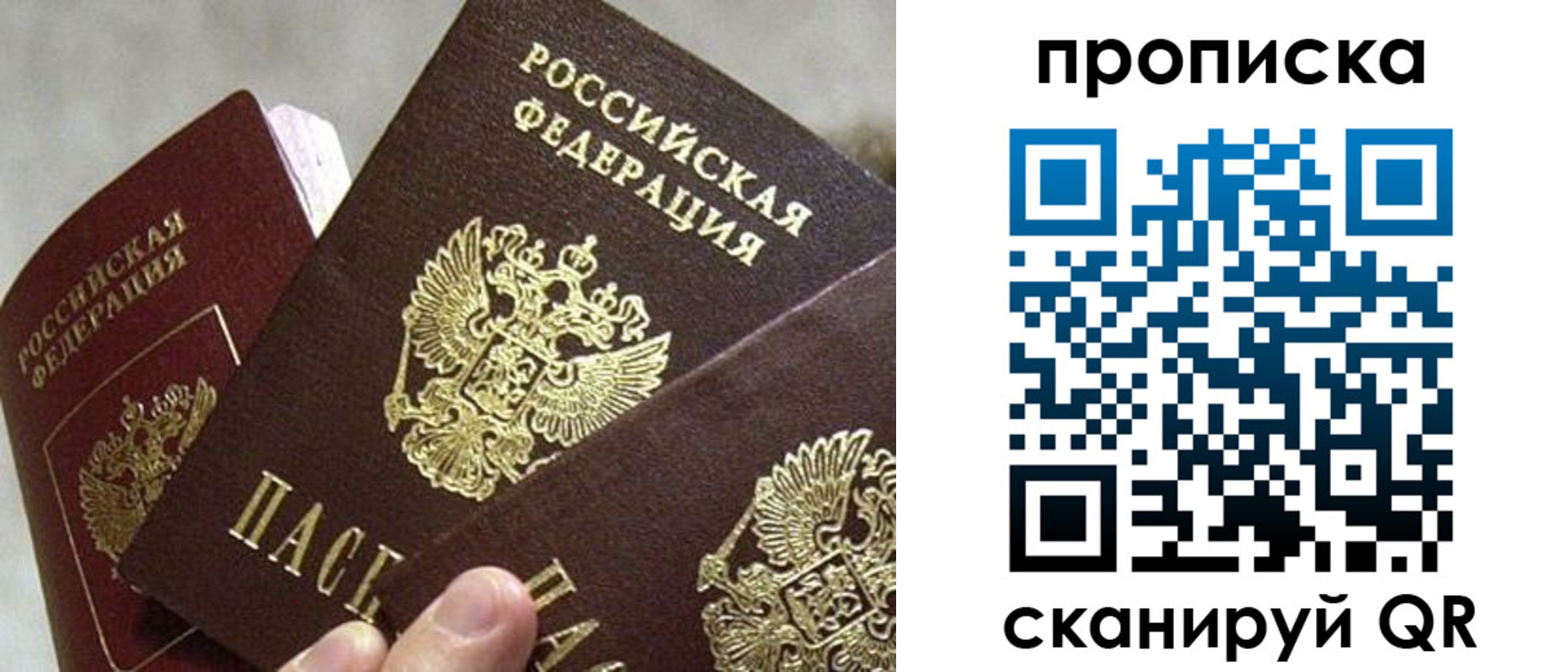прописка 2025 в Свирске