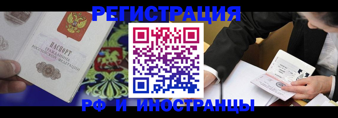 прописка регистрация в Свирске