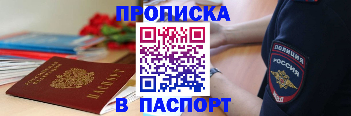 прописка иностранных граждан в Свирске